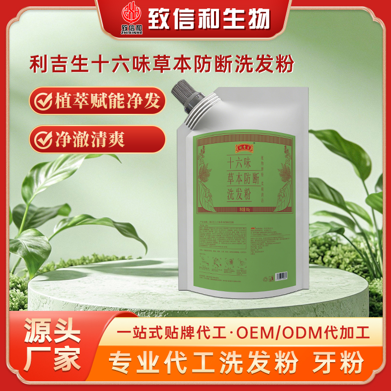 利吉生十六味草本防断洗发粉500g