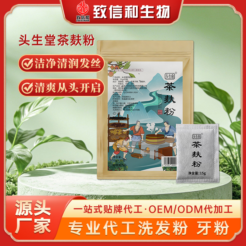 头生堂茶麸粉15g×50包