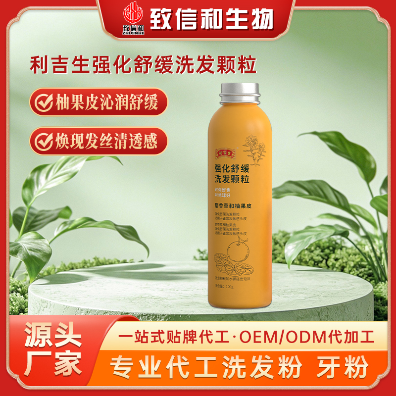 利吉生强化舒缓洗发颗粒100g