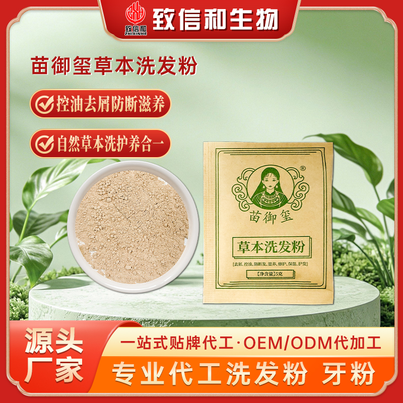 苗御玺草本洗头粉5g装