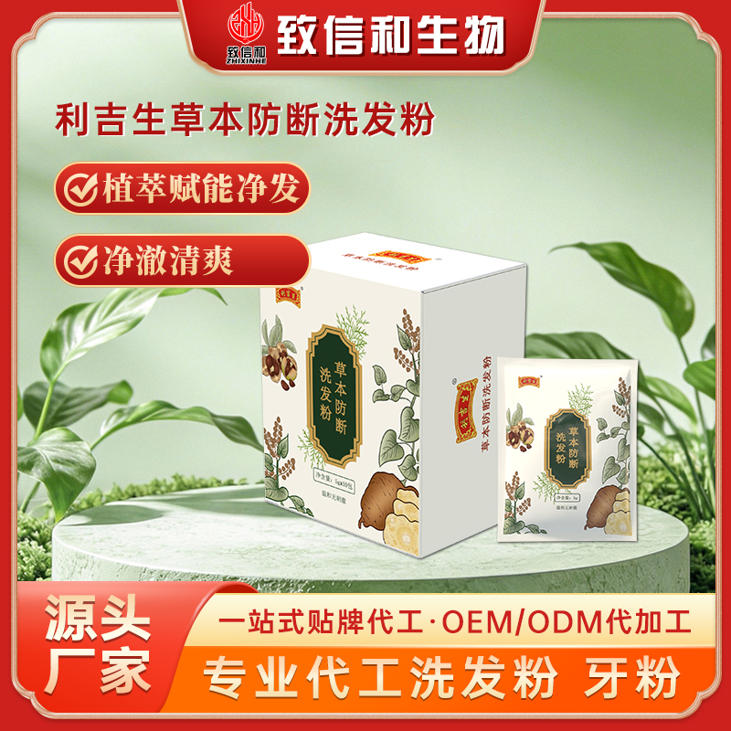利吉生草本防断洗发粉