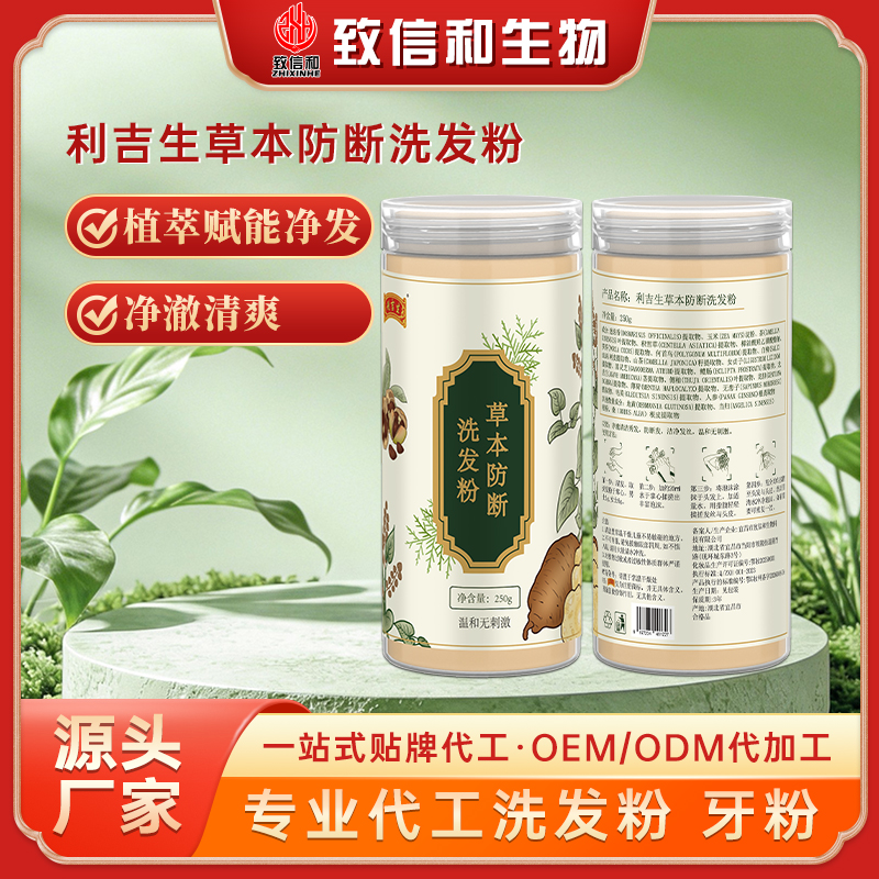 利吉生草本防断洗发粉250g
