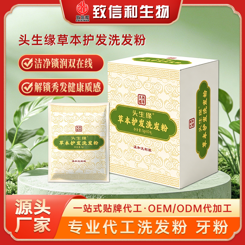 头生缘草本护发洗发粉