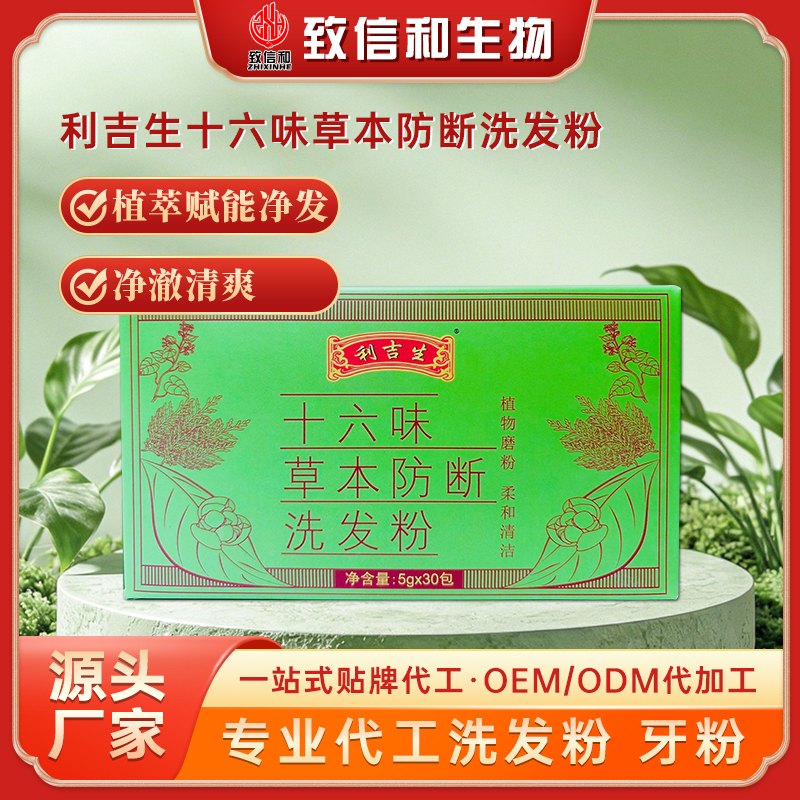 利吉生十六味草本防断洗发粉5g×30包