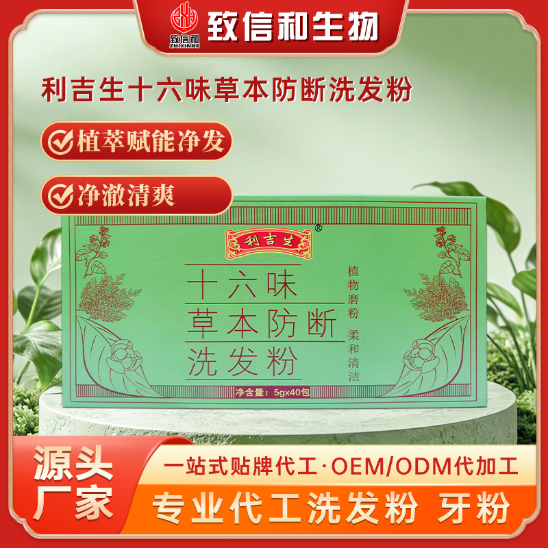 利吉生十六味草本防断洗发粉5g×40包