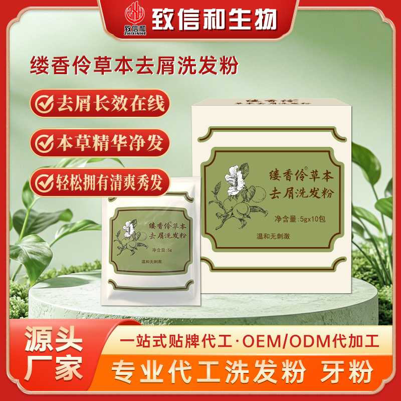 缕香伶草本去屑洗发粉