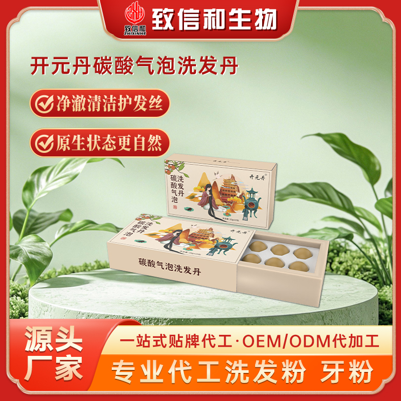 开元丹碳酸起泡洗发丹