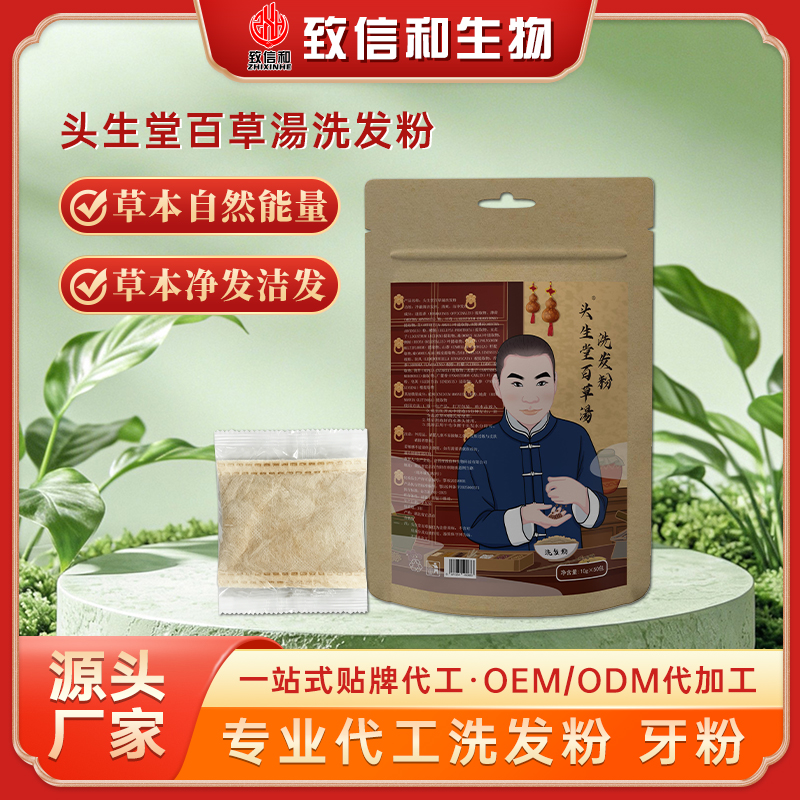 头生堂百草湯洗发粉10g×50包