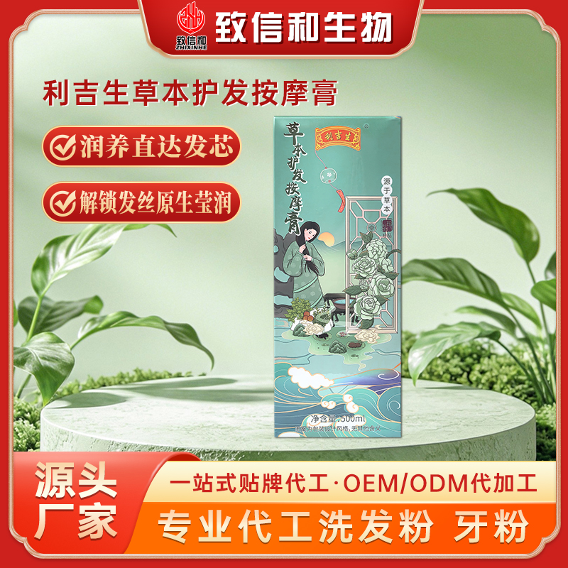 利吉生草本护发按摩膏