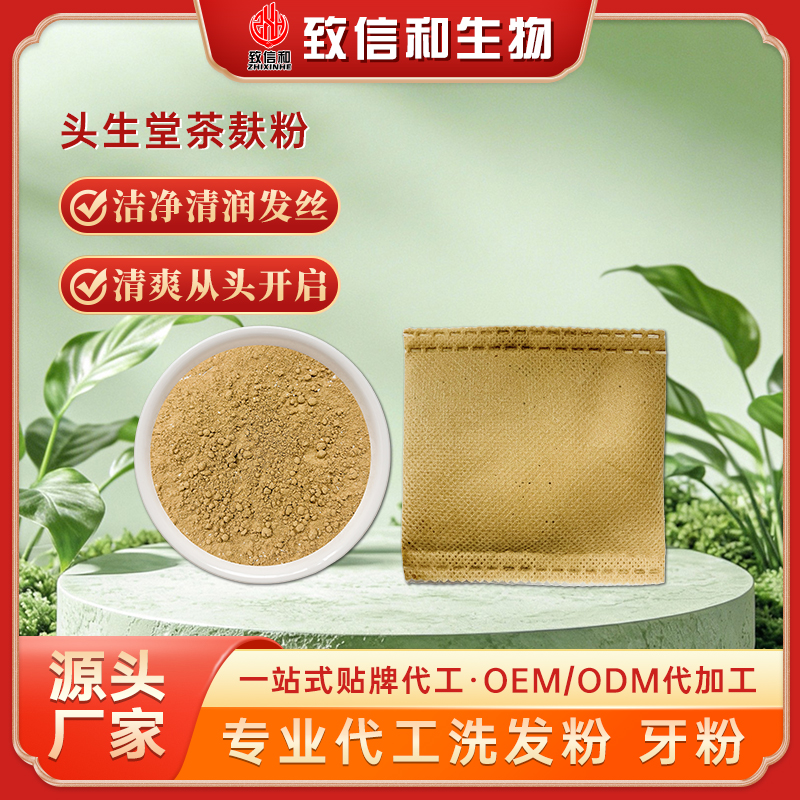 头生堂茶麸粉15g