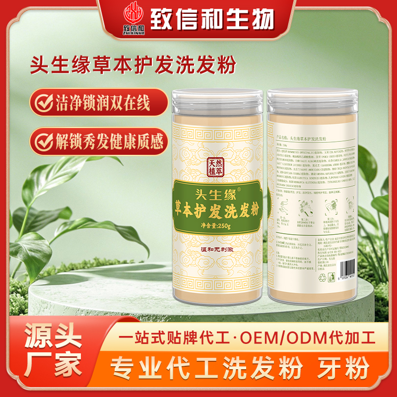 头生缘草本护发洗发粉250g