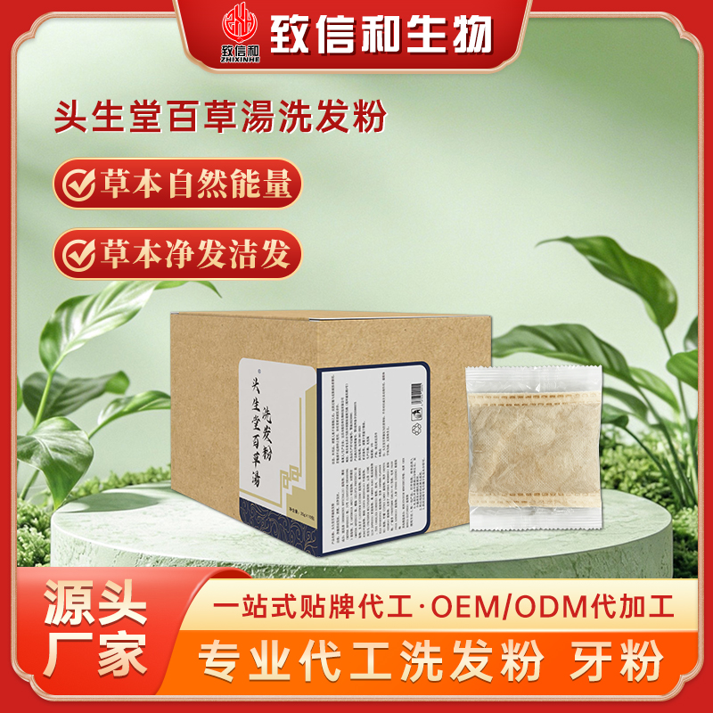 头生堂百草湯洗发粉