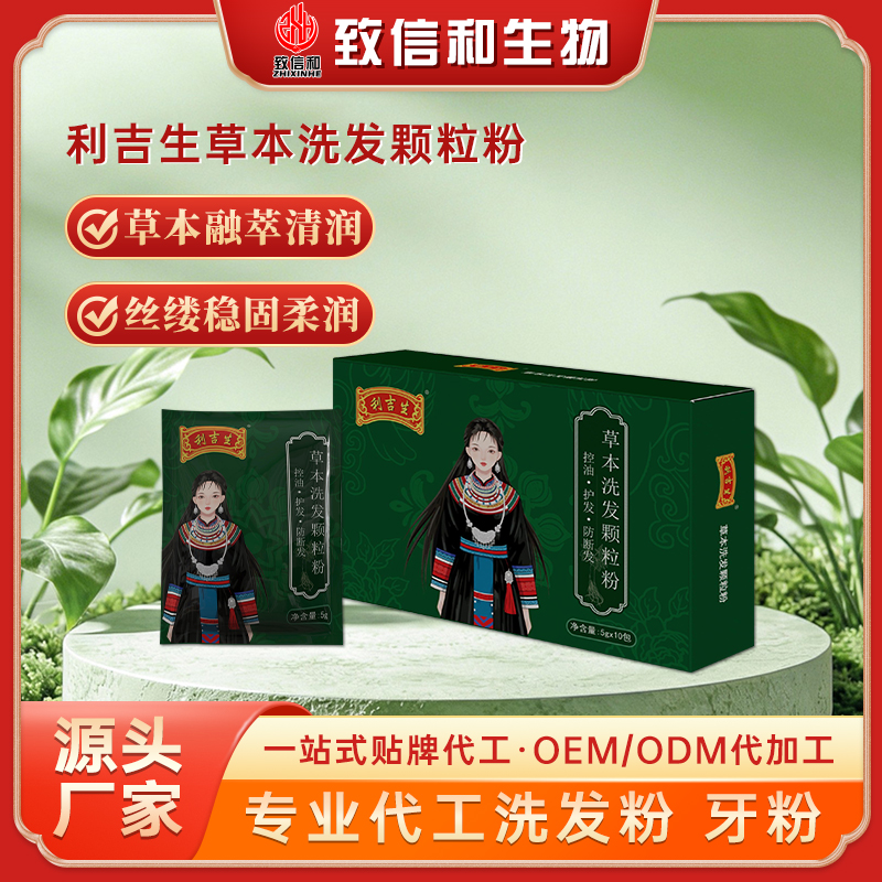利吉生草本洗发颗粒粉5g×10包