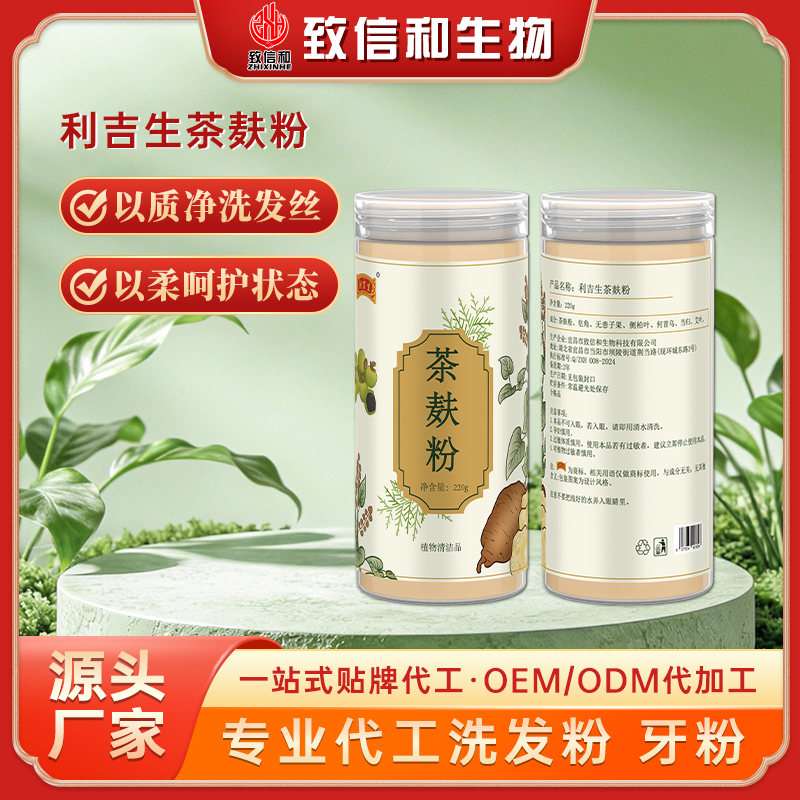 利吉生茶麸粉