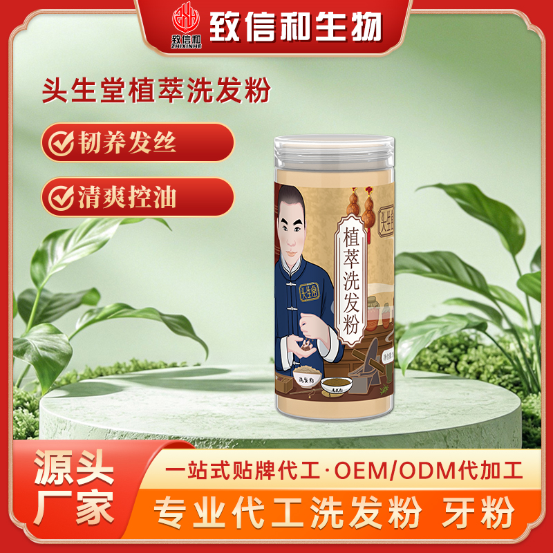 头生堂植萃洗发粉