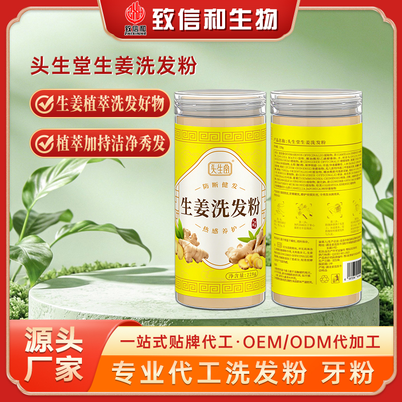 头生堂生姜洗发粉