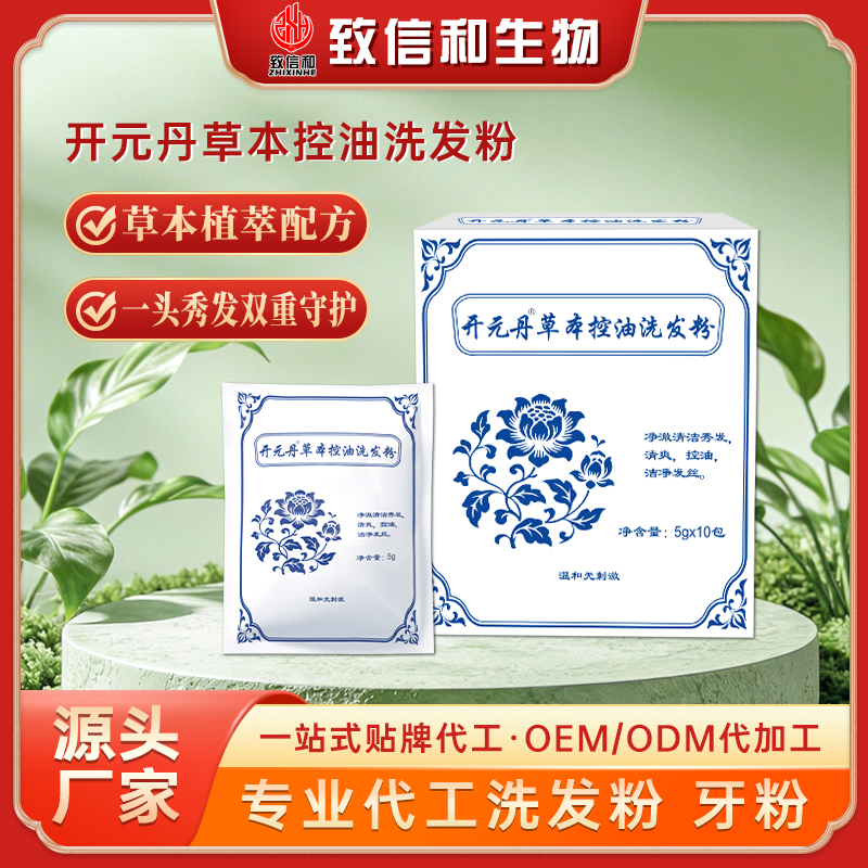 开元丹草本控油洗发粉