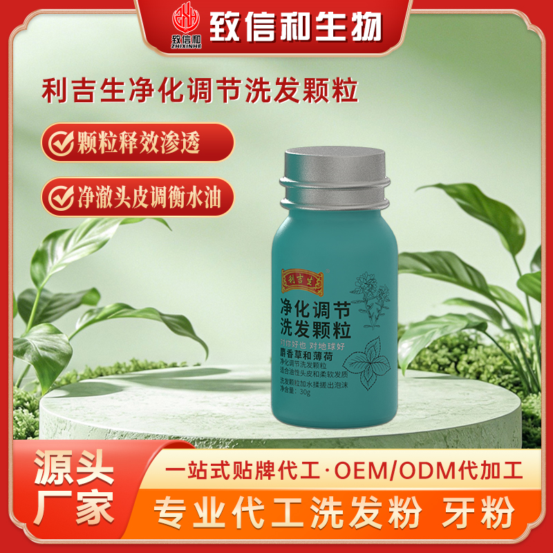 利吉生净化调节洗发颗粒30g