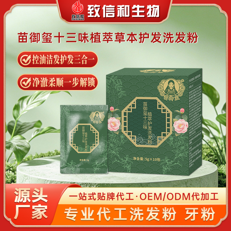 苗御玺十三味植萃草本护发洗发粉