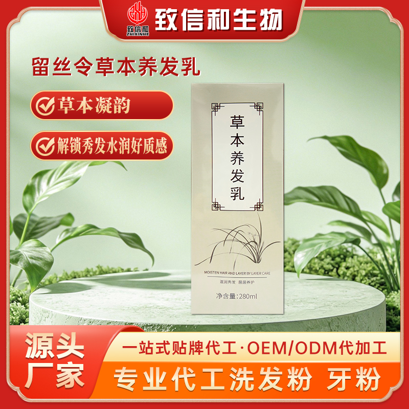 留丝令草本养发乳