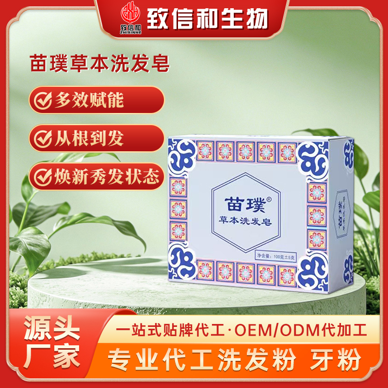 苗璞洗发皂
