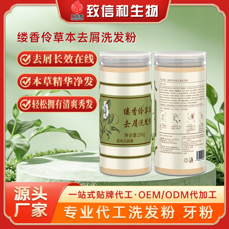 缕香伶草本去屑洗发粉250g