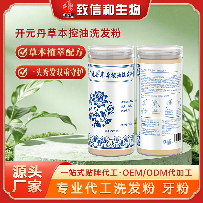 开元丹草本控油洗发粉250g