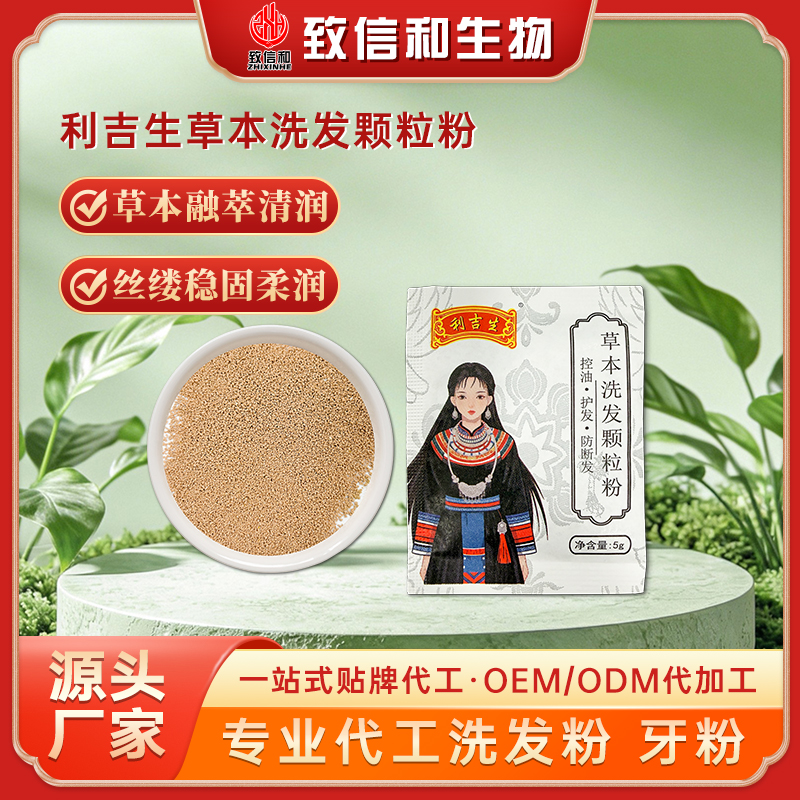 利吉生草本洗发颗粒粉5g装