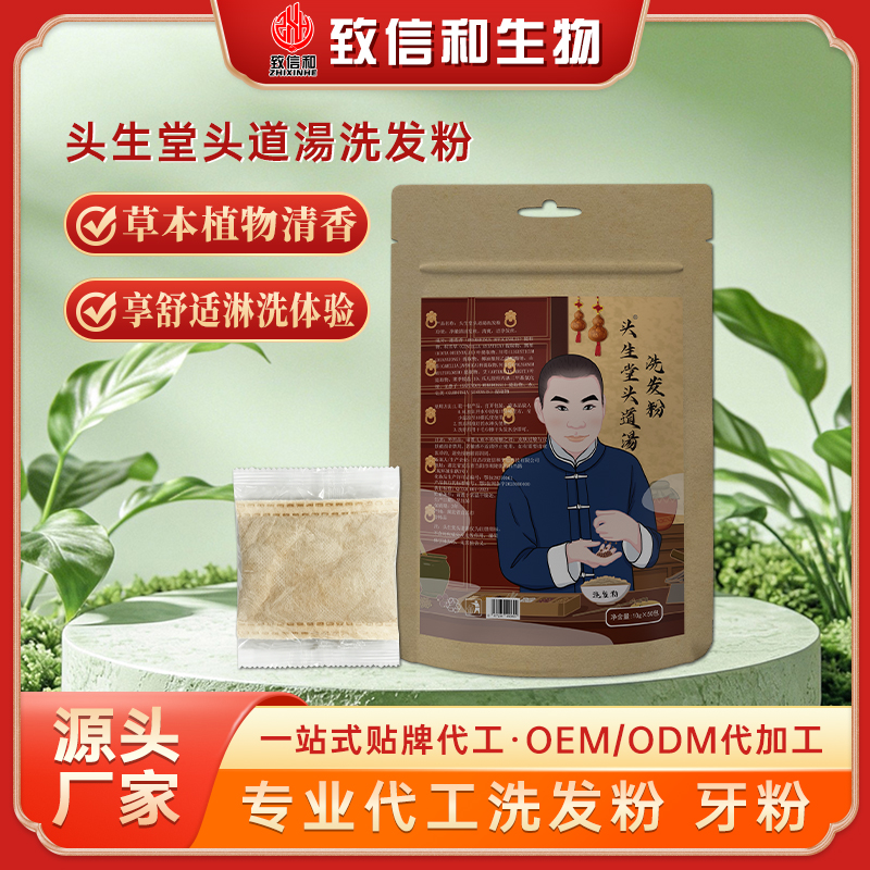 头生堂头道湯洗发粉