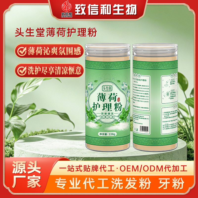 头生堂薄荷护理粉