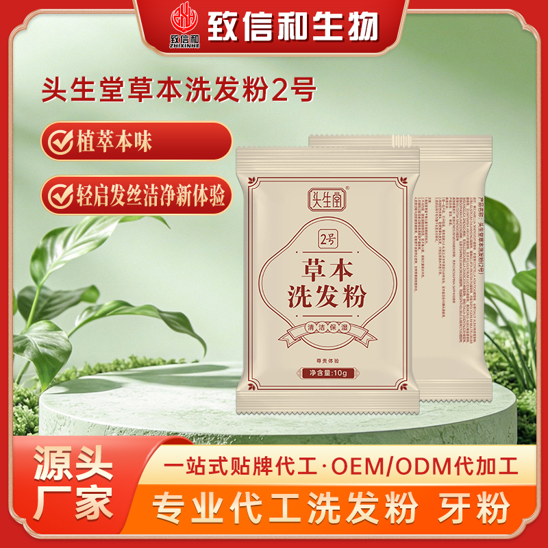 头生堂草本洗头粉（2号汤）